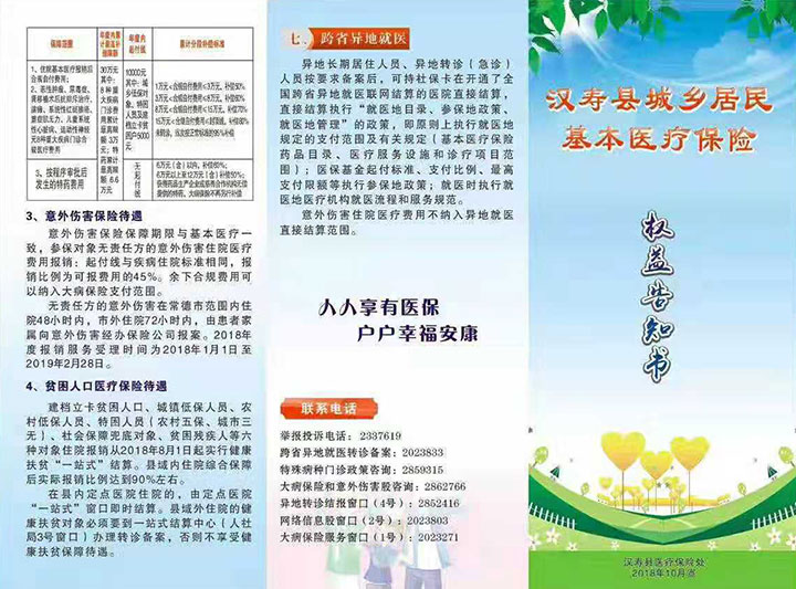 漢壽縣人民醫院